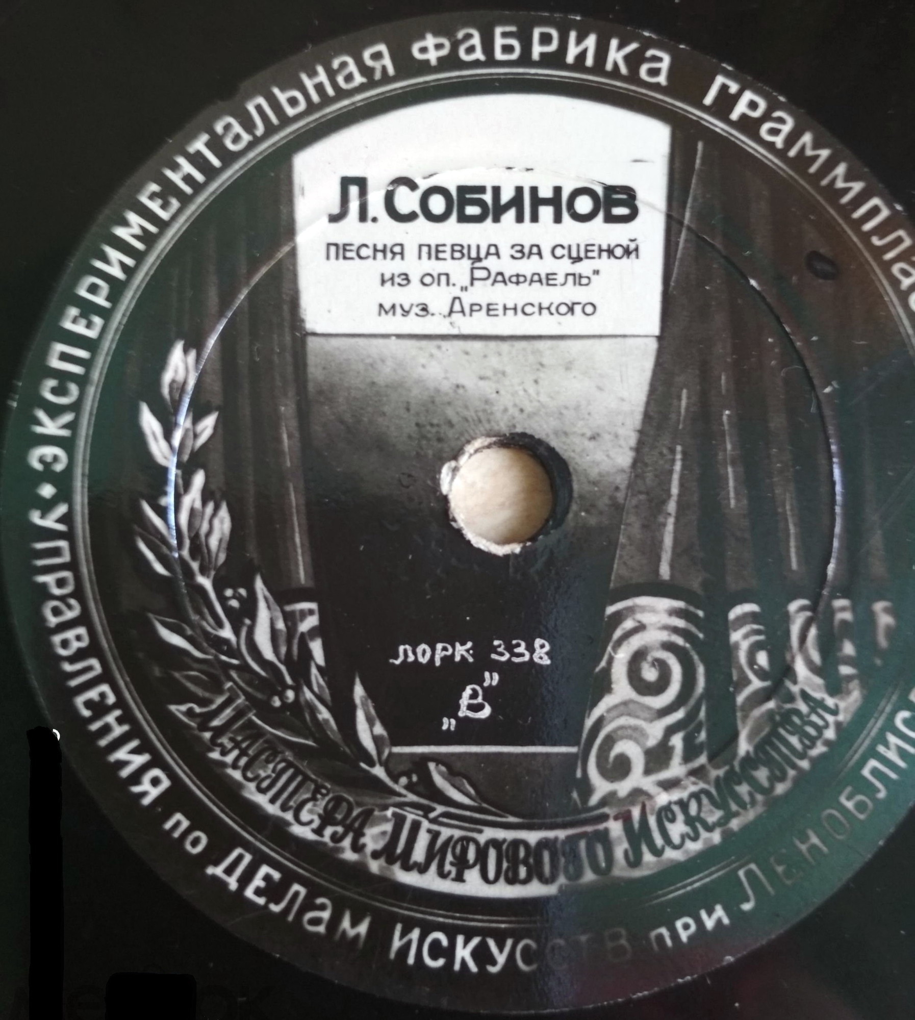 Л. Собинов — Песня певца за сценой / Ария князя