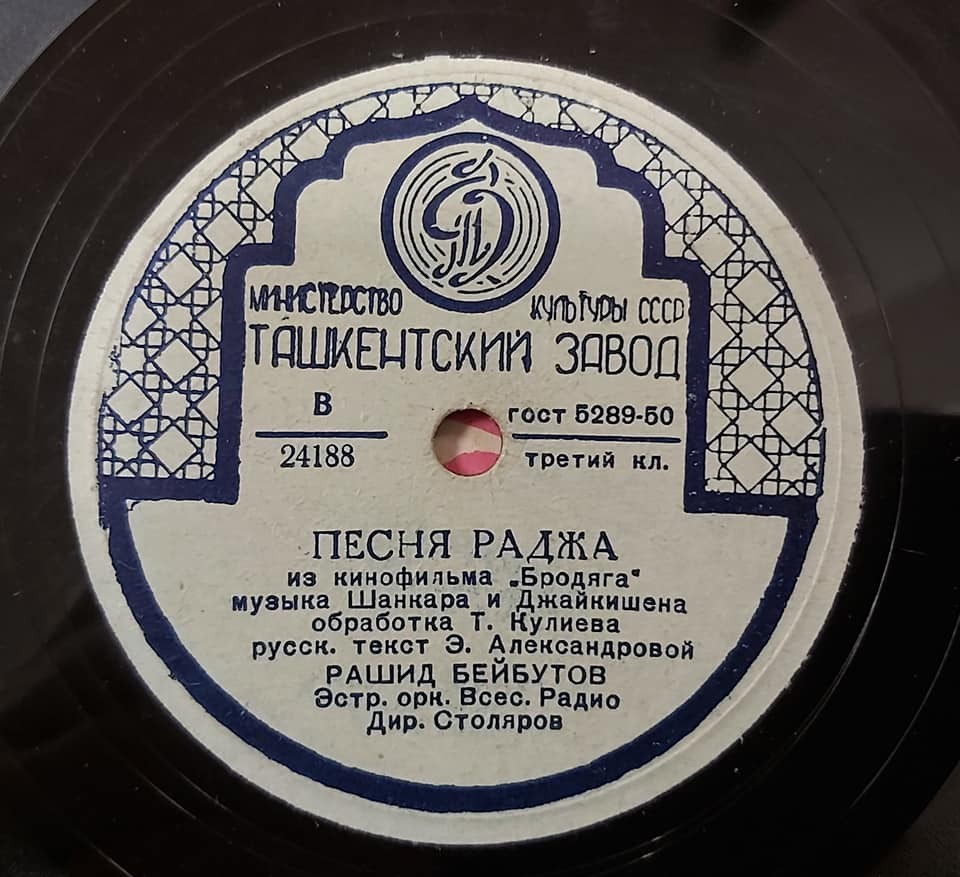 Рашид Бейбутов - Песня Раджа / Наша Индия