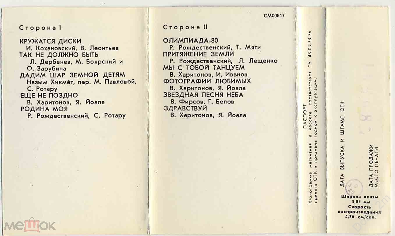 ПЕСНИ Д. ТУХМАНОВА. «Кружатся диски».