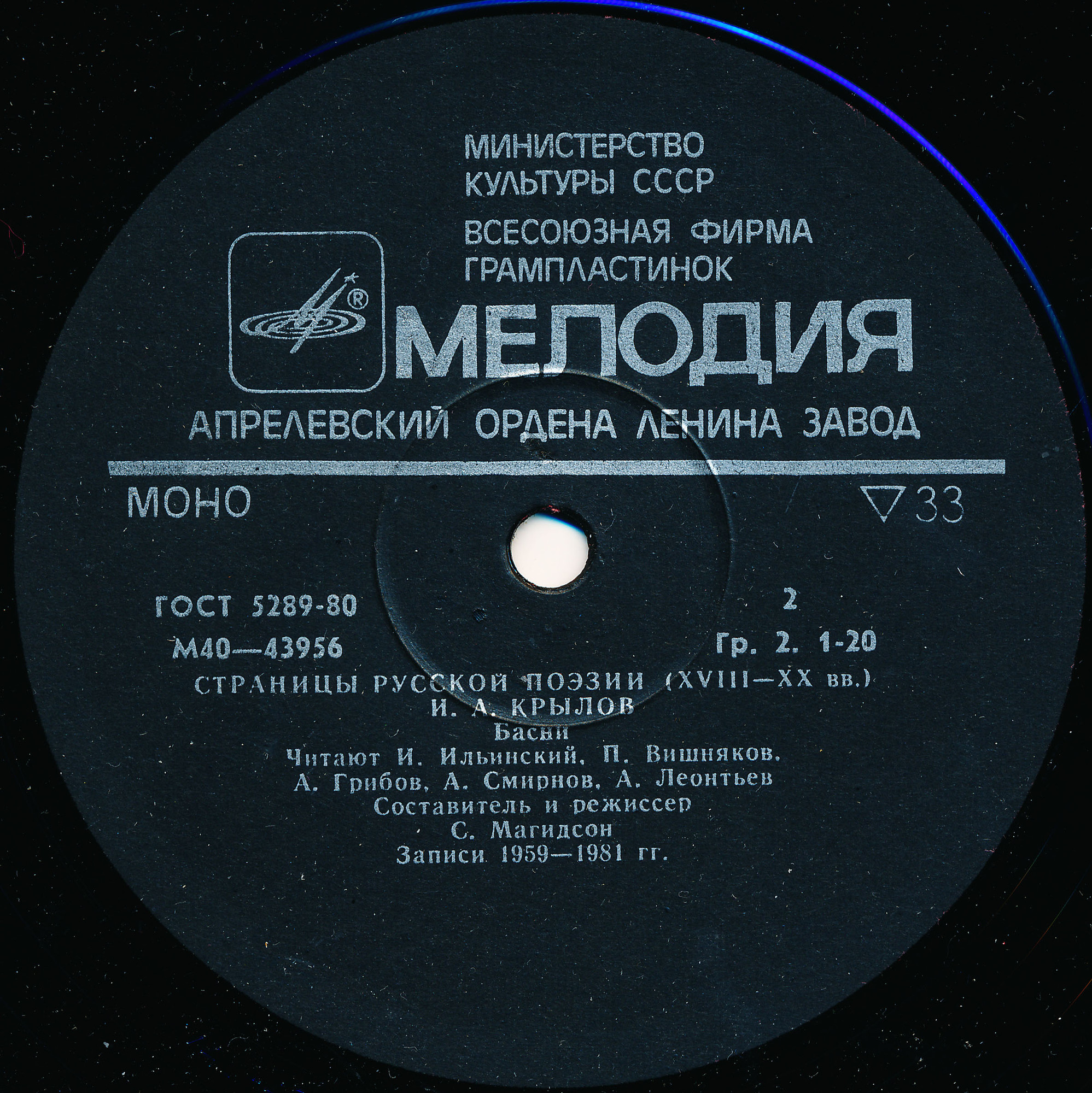 Страницы русской поэзии XVIII-XX в.в. И. А. КРЫЛОВ