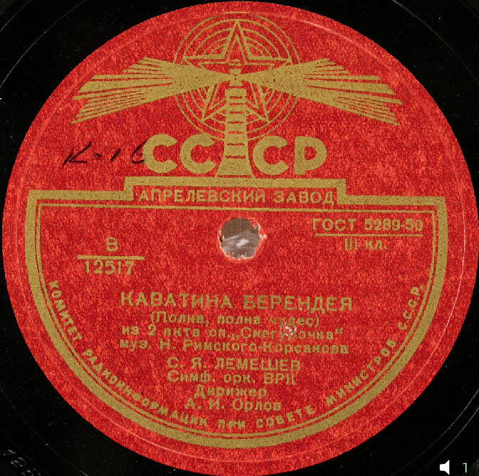 С. Лемешев — Песня индийского гостя / Каватина Берендея