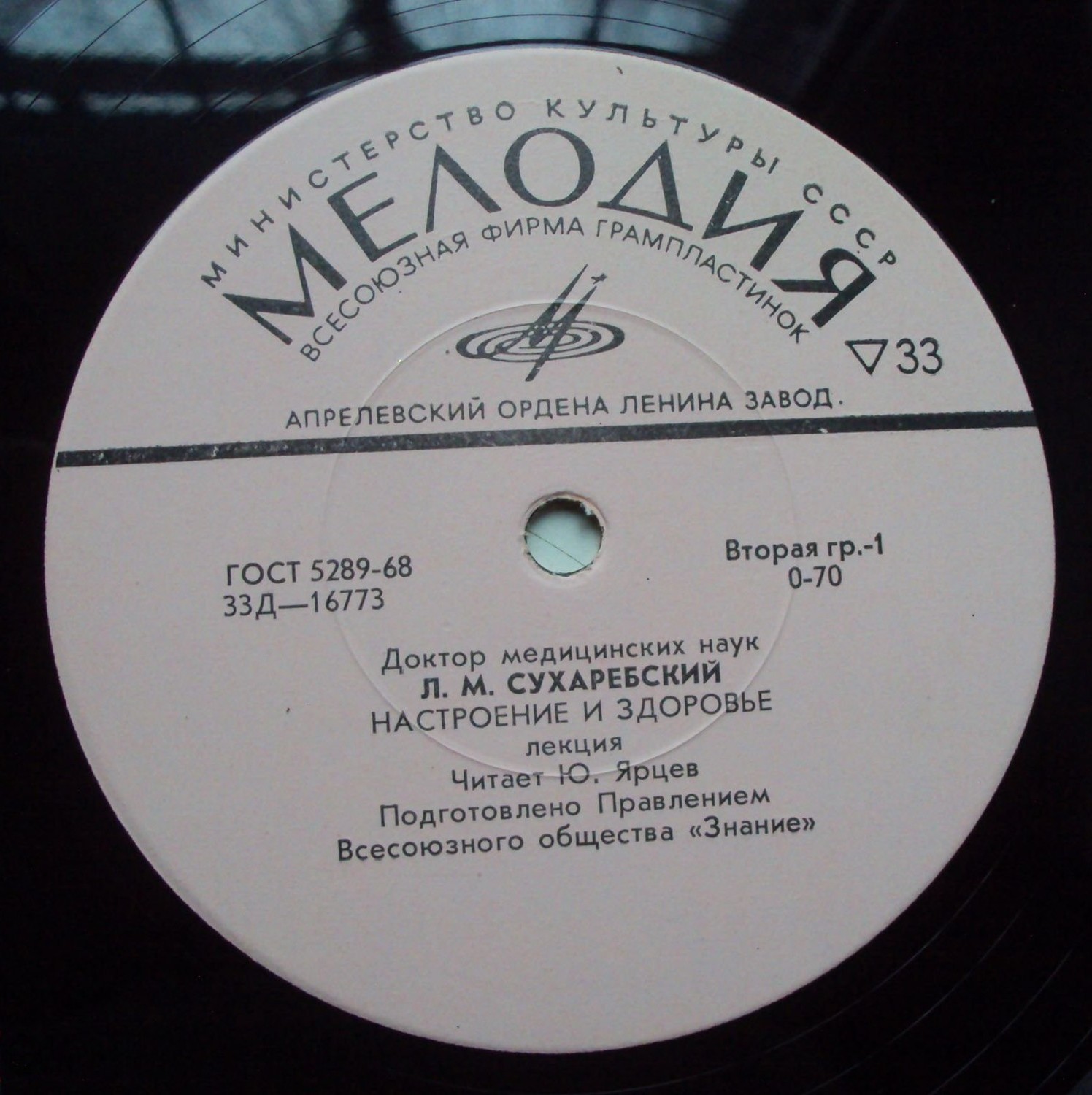 НАСТРОЕНИЕ И ЗДОРОВЬЕ (лекция доктора мед. наук Л. Сухаребского)