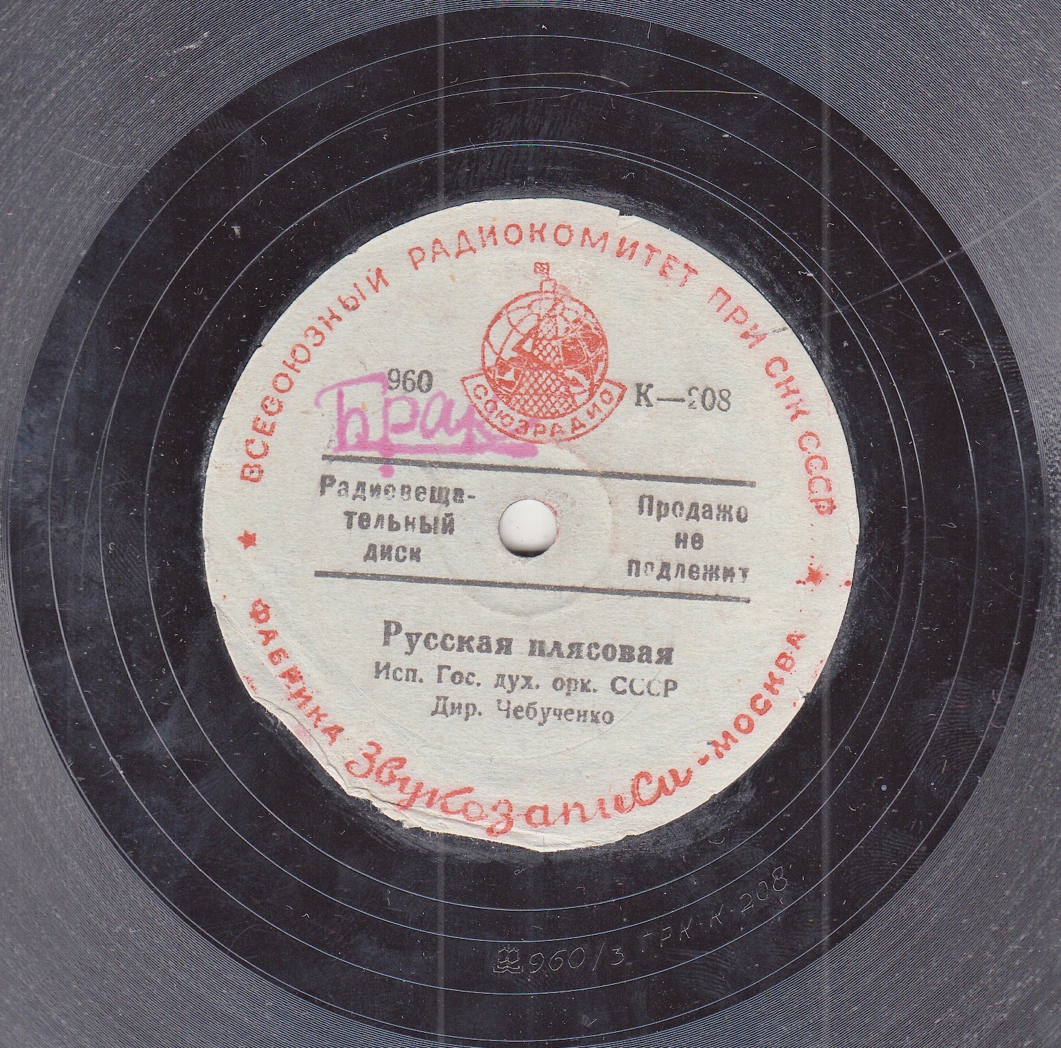 Гос. дух. орк. СССР. Дир. Чебученко - Вальс "Березка" // Русская плясовая