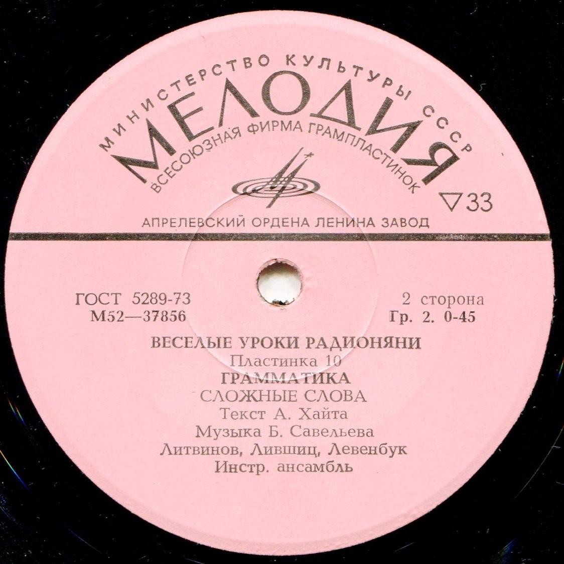Весёлые уроки радионяни. Пластинка 10