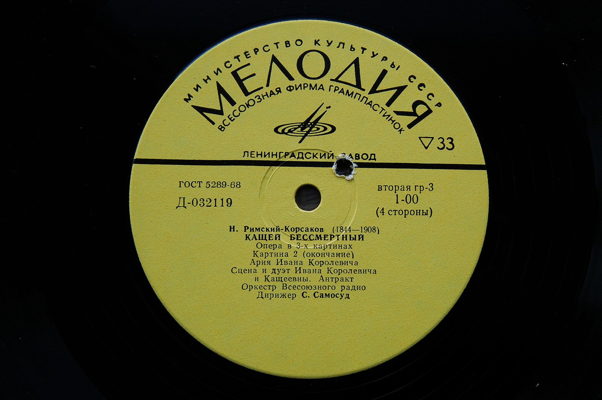 Н. РИМСКИЙ-КОРСАКОВ. Опера "Кащей Бессмертный" (С. Самосуд)