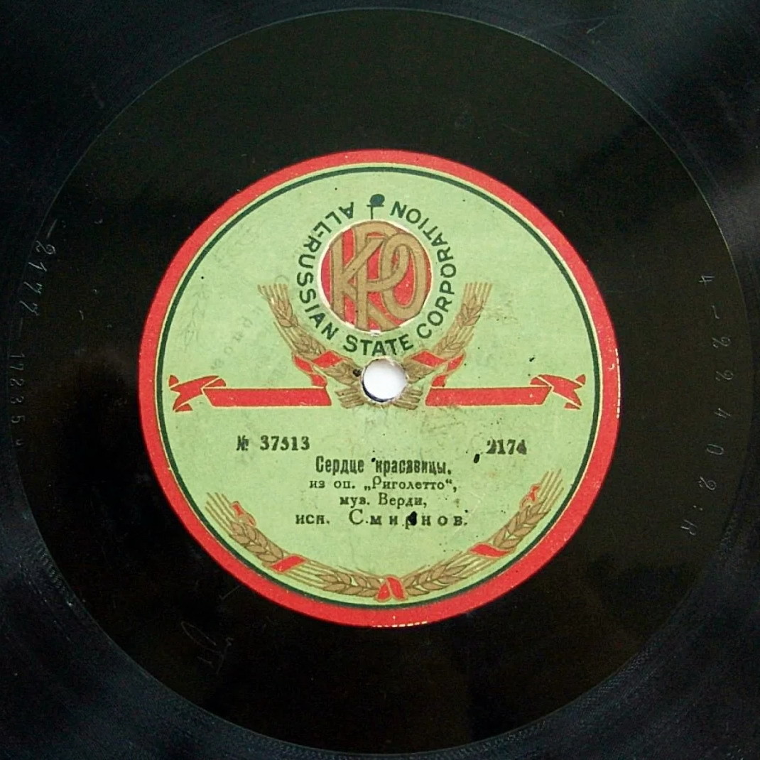 Д. А. Смирнов - Колыбельная песня, муз. Гречанинова // Сердце красавицы из оп. «Риголетто», муз. Верди
