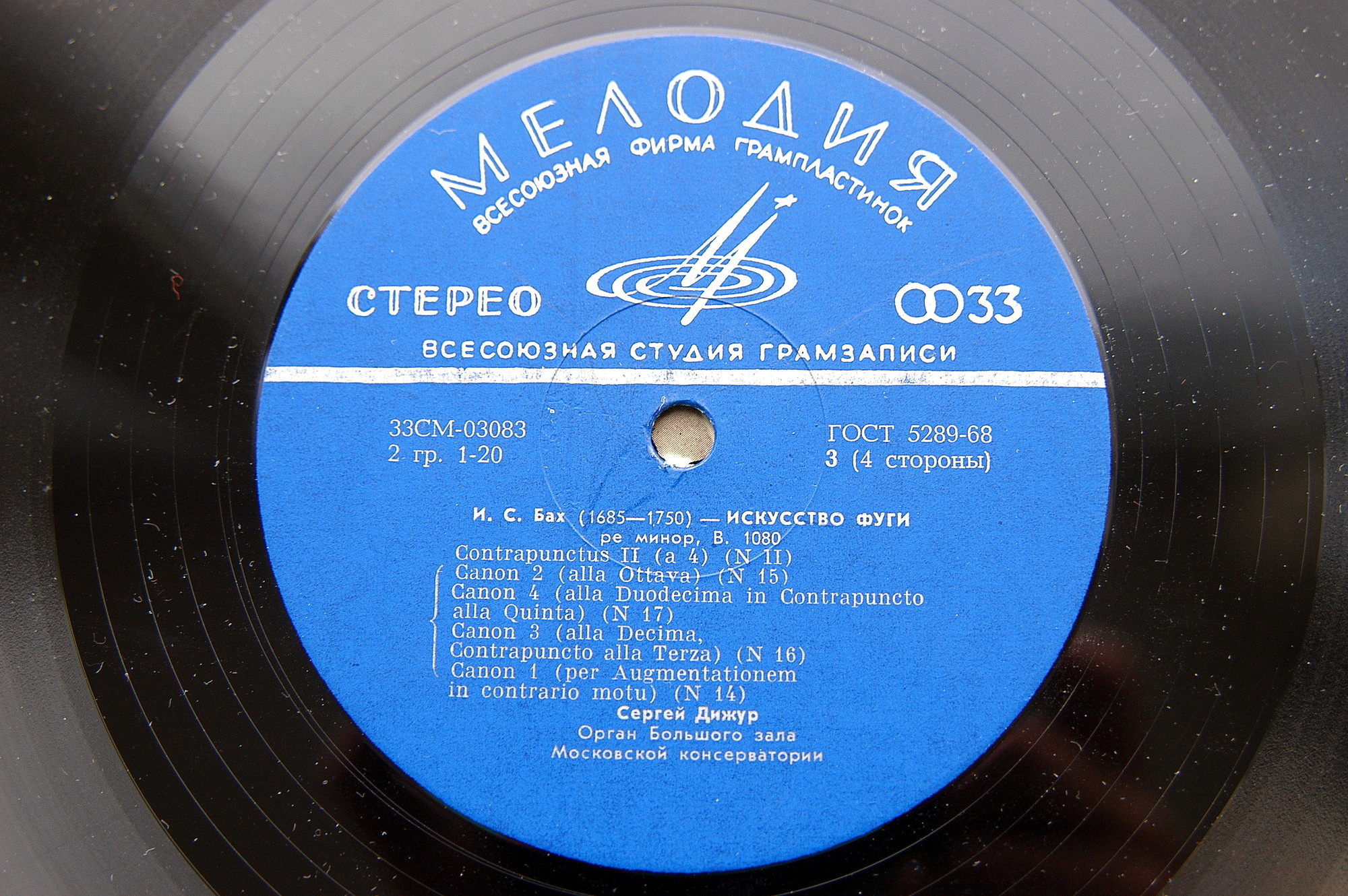 И. С. Бах: Искусство фуги ре минор (Сергей Дижур, орган)