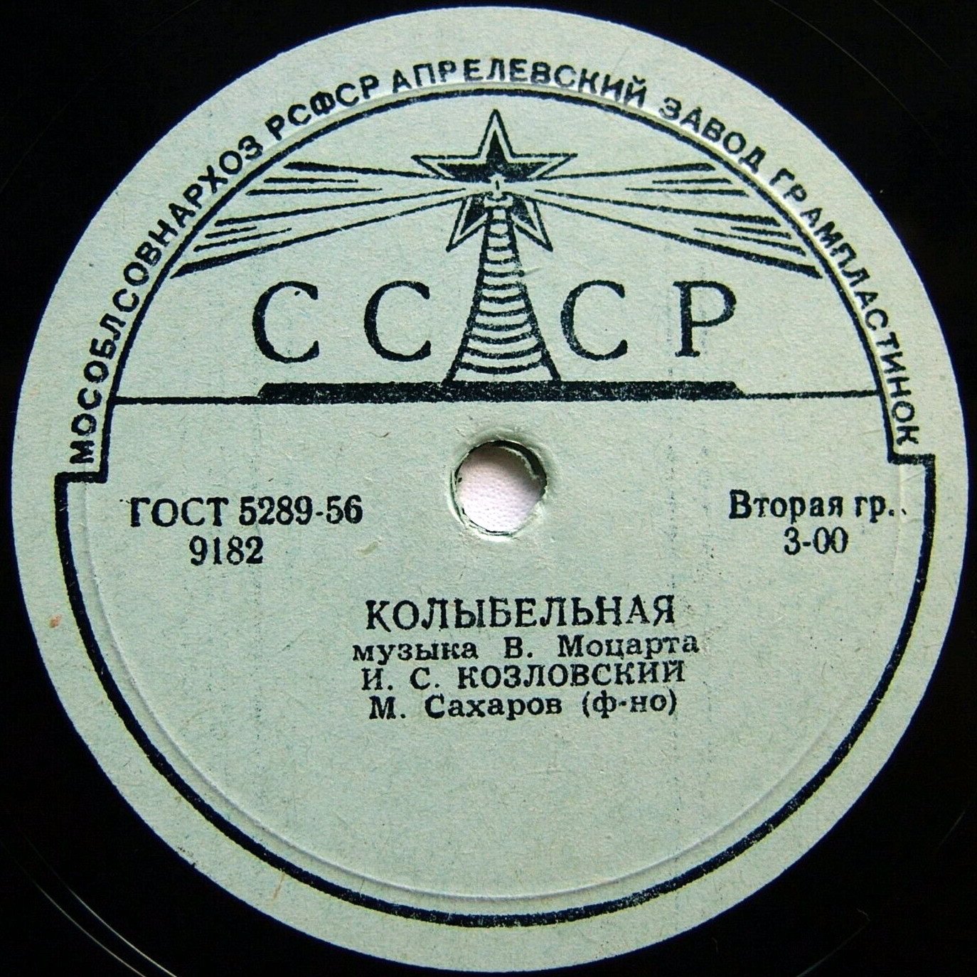 Е. Бекман-Щербина — Пьесы из "Альбома для юношества" // И. С. Козловский — Колыбельная