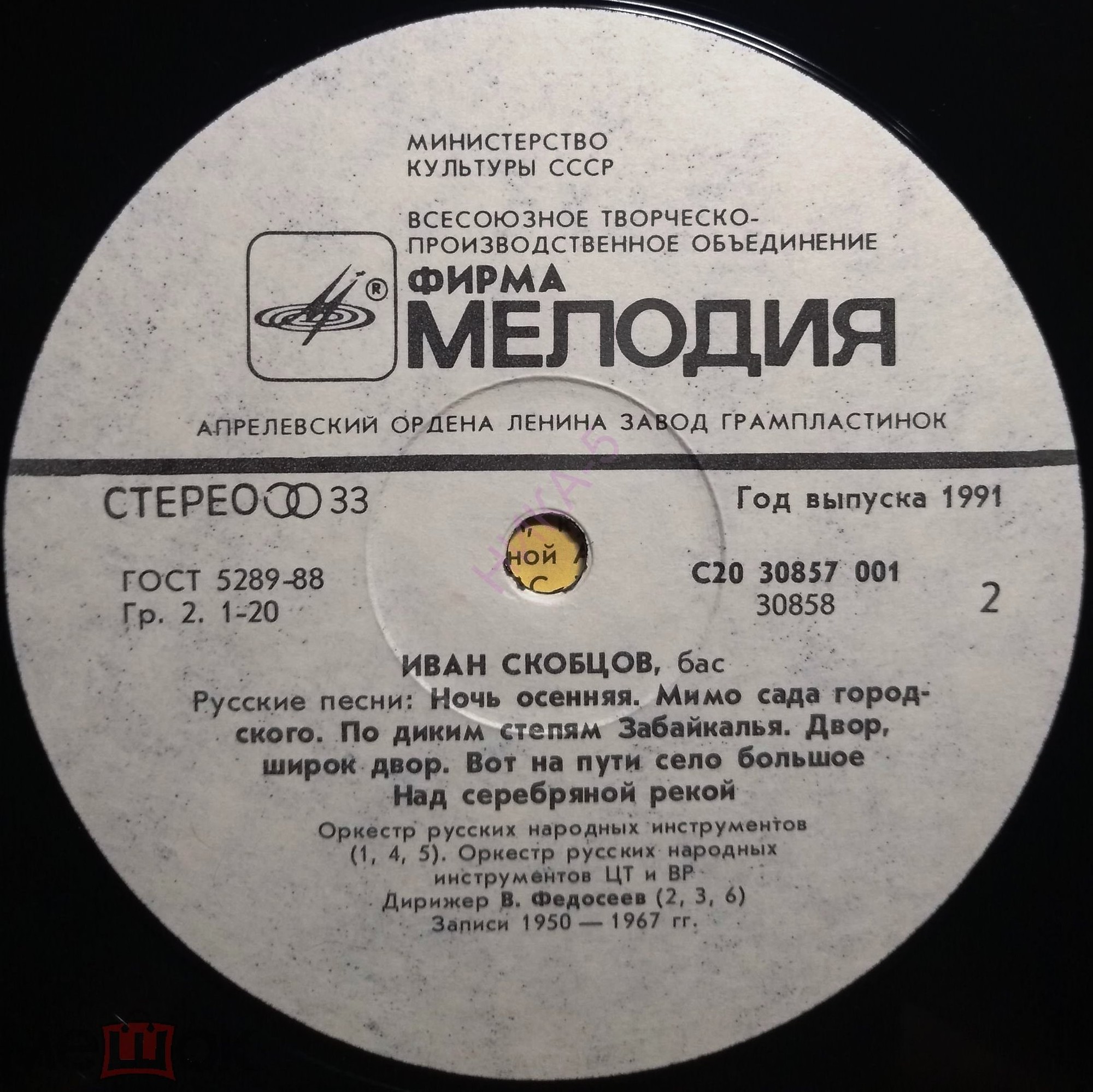 Иван СКОБЦОВ (бас, 1900-1983) "Русские песни"