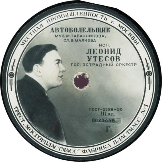 Л. Утёсов — Автоболельщик // К. Лазаренко — Вальс