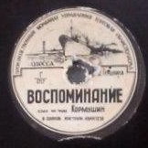 Эй, Мамбо! / Воспоминание