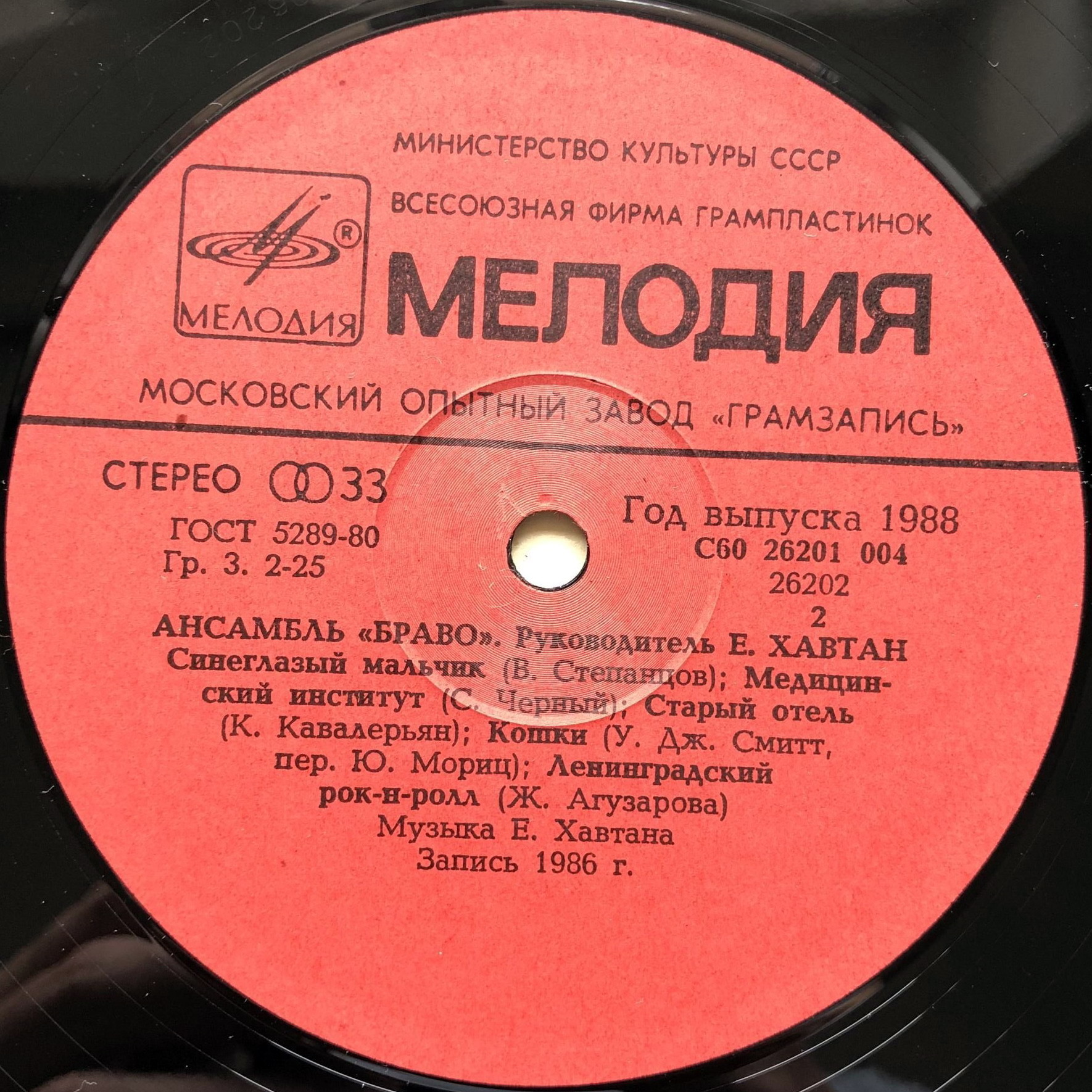 Ансамбль «Браво»