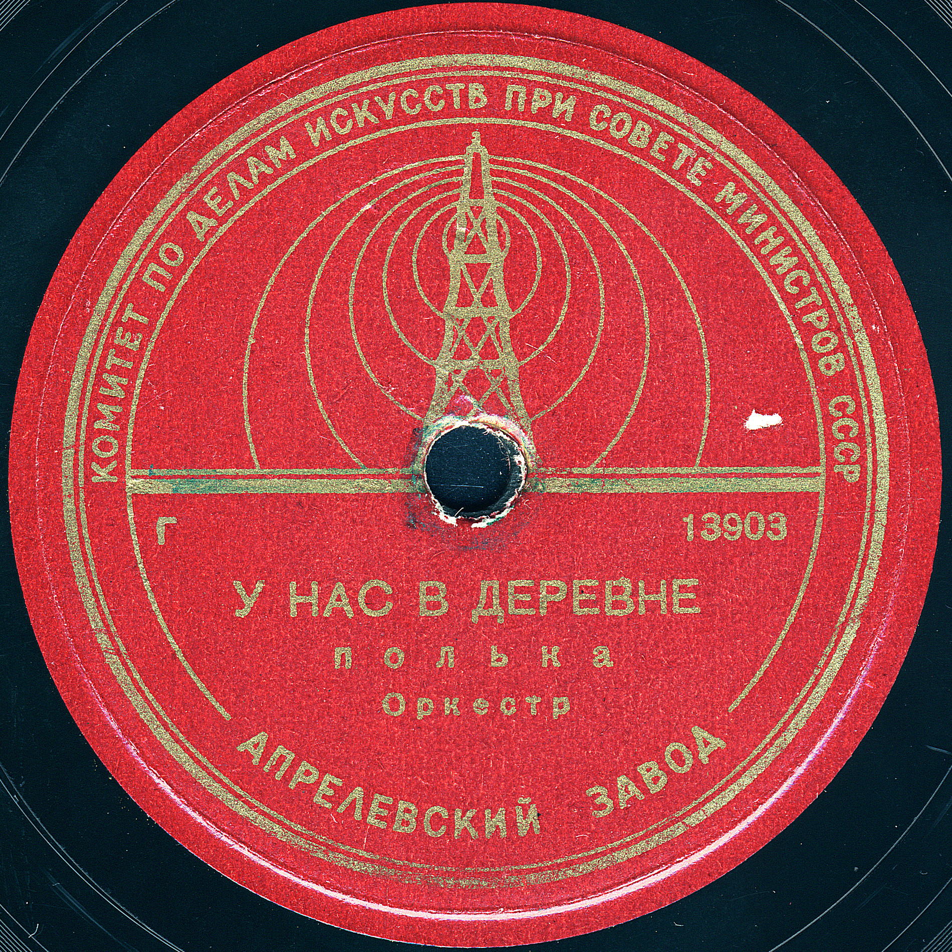 Оркестр - Утренние листья, вальс (муз. И. Штрауса) / У нас в деревне, полька