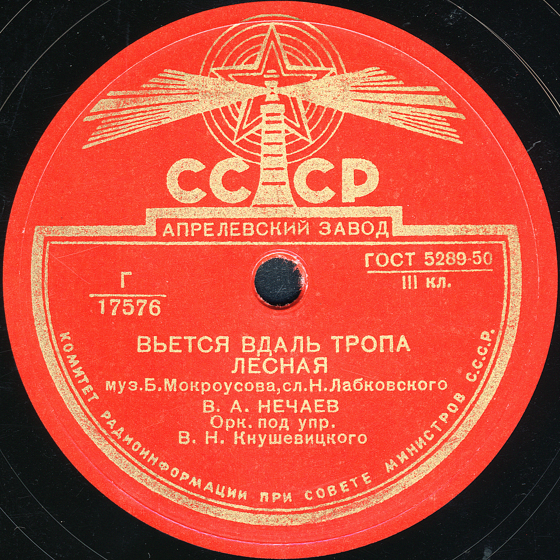 В. Нечаев — Вьётся вдаль тропа лесная // В. Бунчиков и В. Нечаев — Дождик