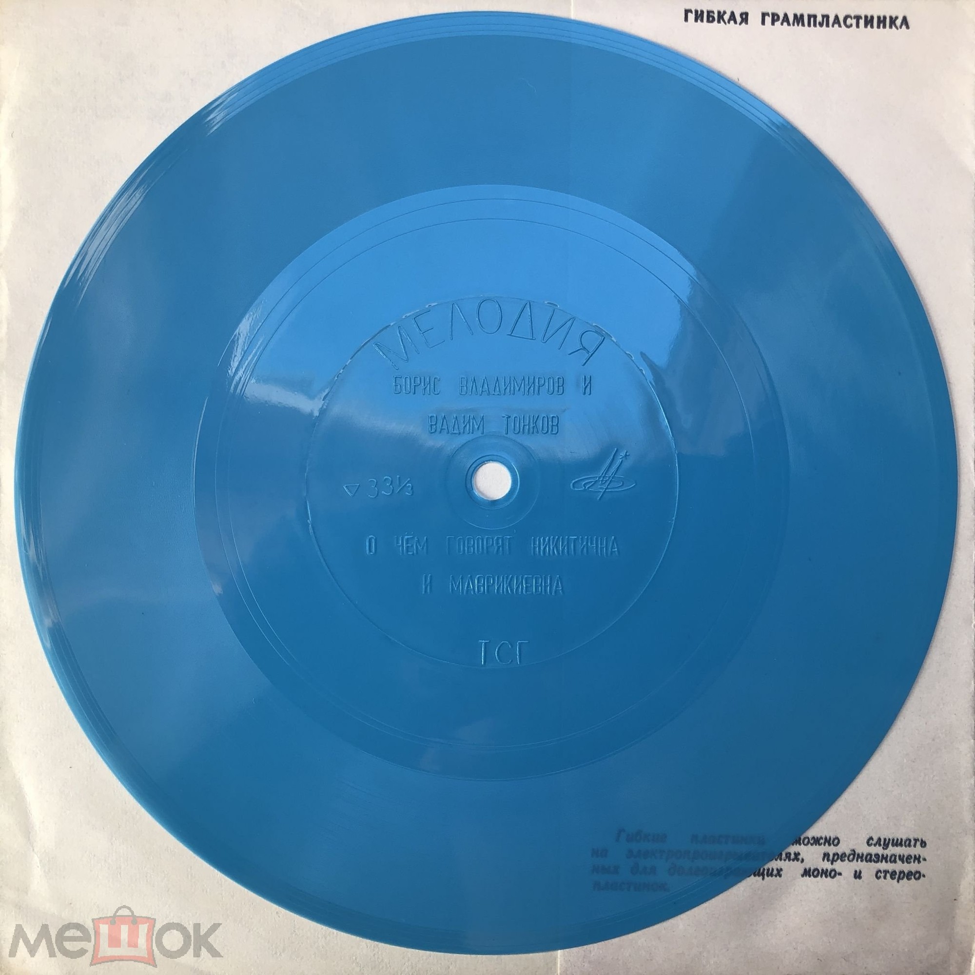 Борис Владимиров и Вадим Тонков