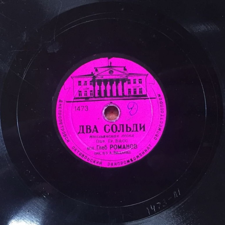 Глеб Романов — Два сольди
