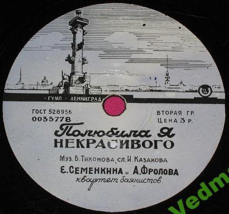 Полюбила я некрасивого / Отчего грустит девчонка