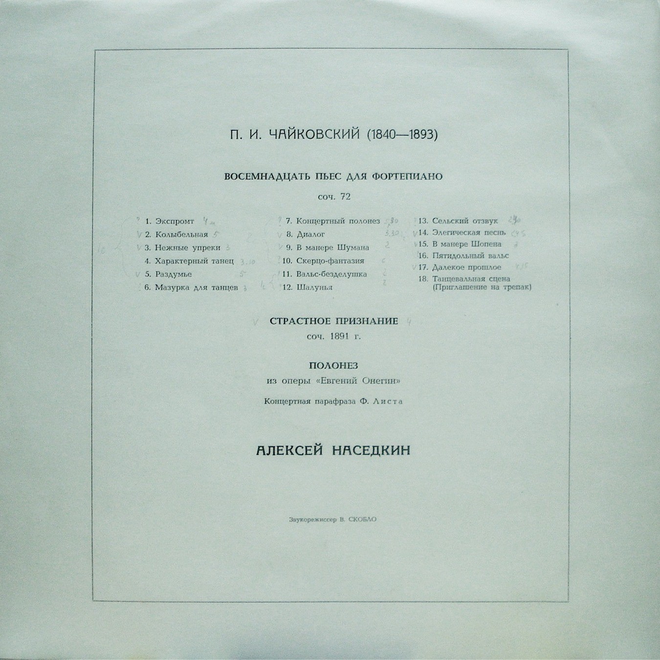 П. ЧАЙКОВСКИЙ (1840—1893): Играет Алексей Наседкин (фортепиано)