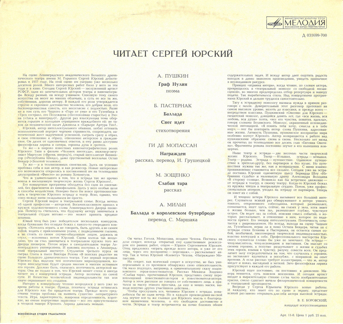 Читает Сергей Юрский