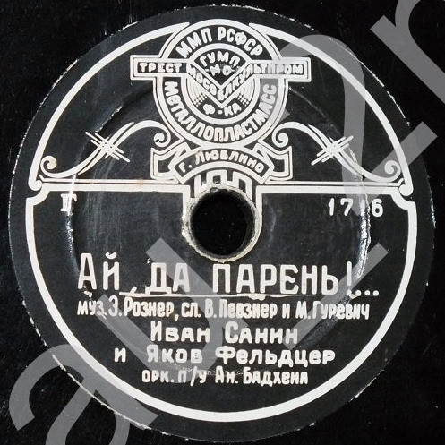 Ким Рыжов — Парень с Петроградской стороны // И. Санин и Я. Фельдцер — Ай, да парень!...