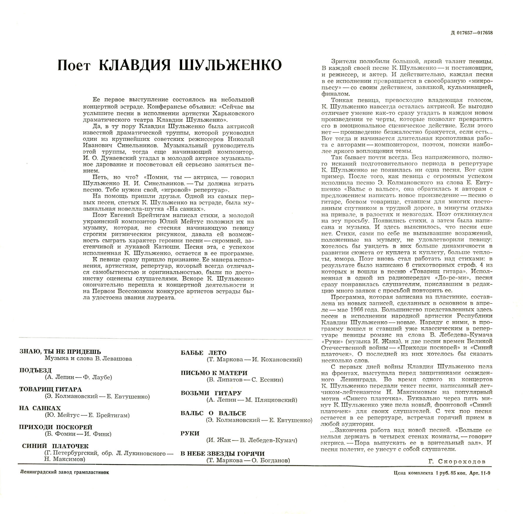 Поёт Клавдия Шульженко