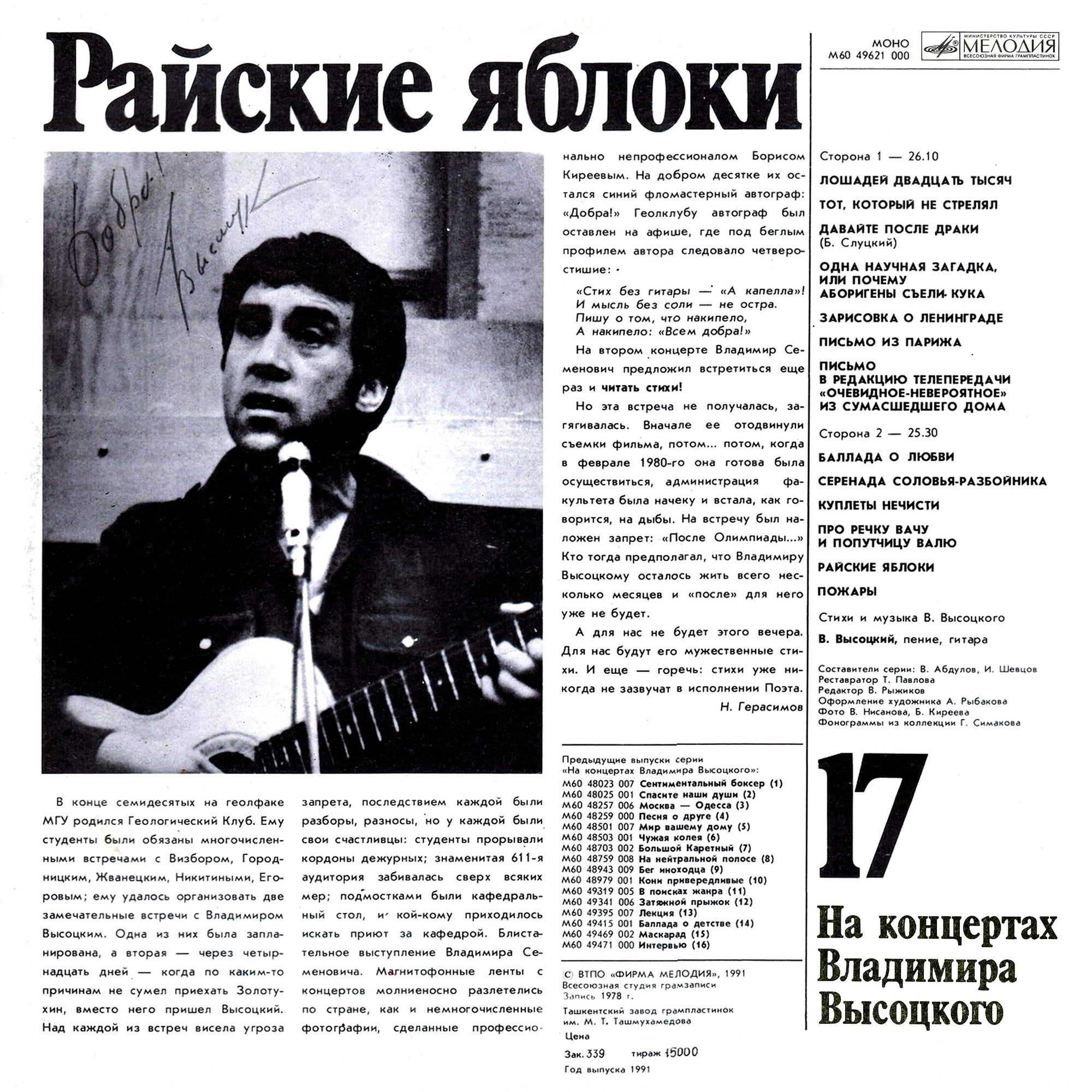 На концертах Владимира Высоцкого №17. Райские яблоки