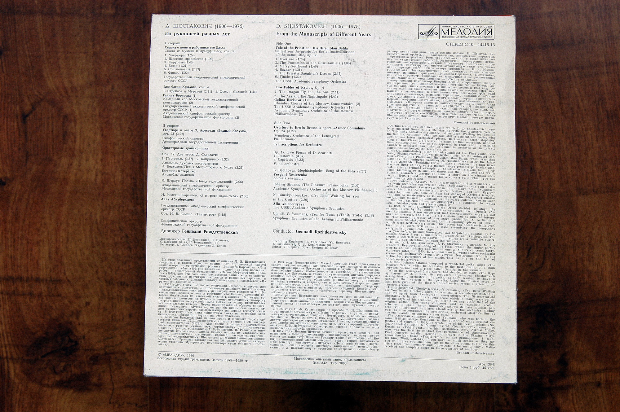 Д. Шостакович. Из рукописей разных лет. Дирижер Г. Рождественский