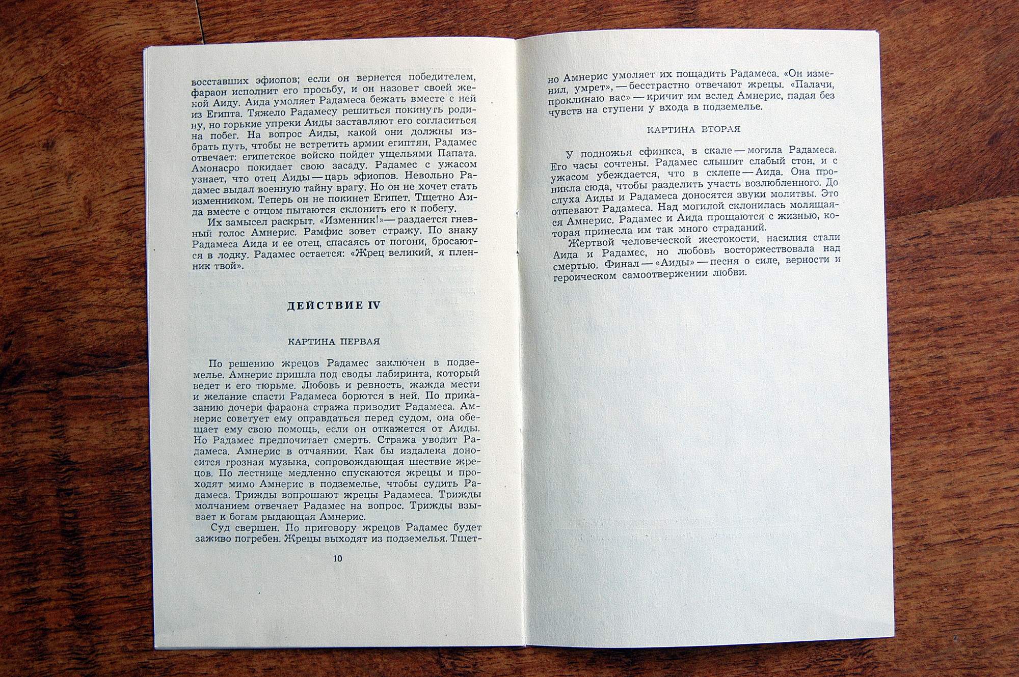 Дж. Верди: Опера "Аида"