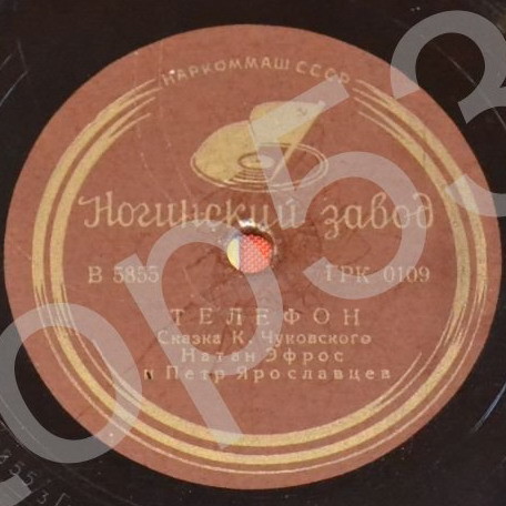 Н. Эфрос и П. Ярославцев – Сказка К. Чуковского „Телефон“
