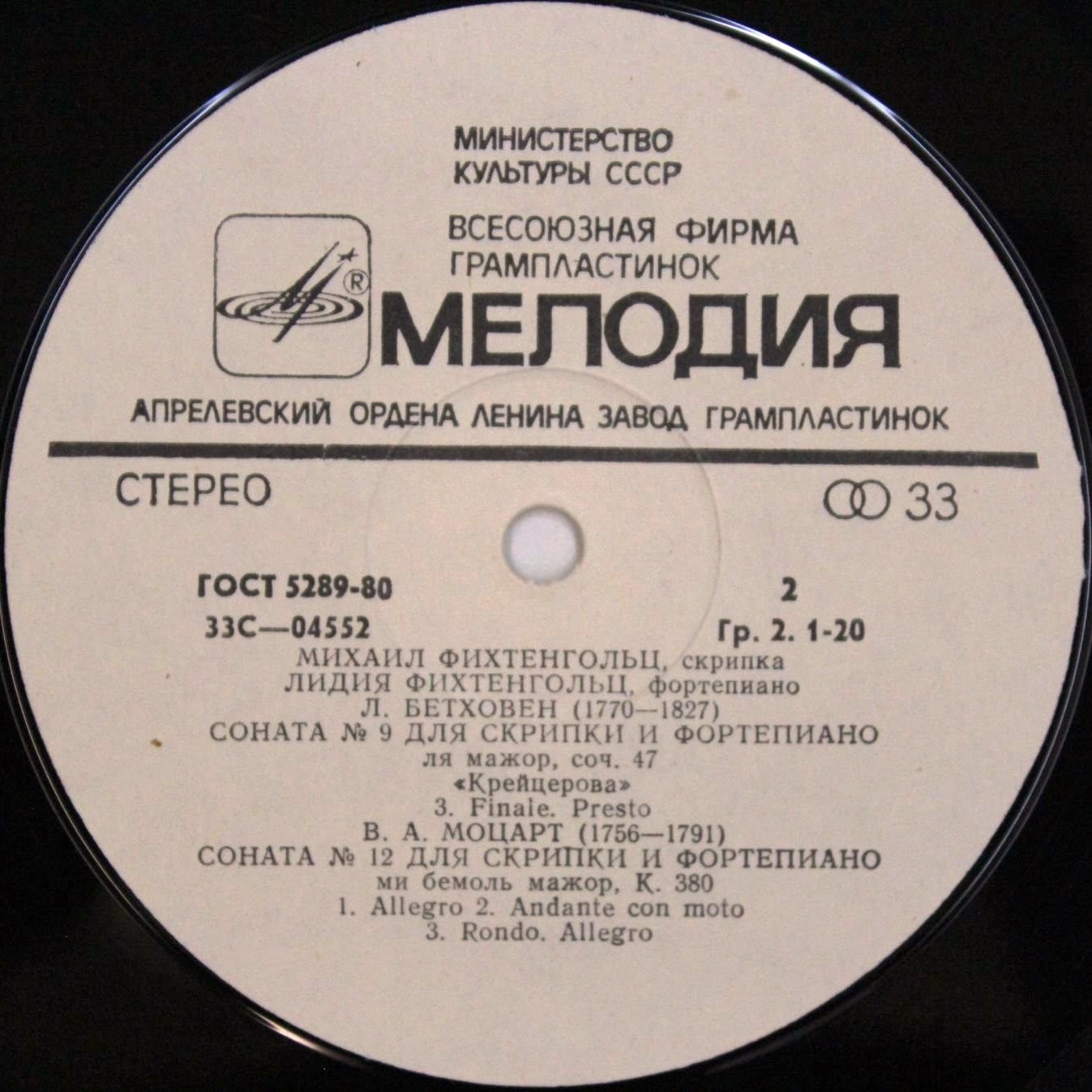 Л. БЕТХОВЕН, В. А. МОЦАРТ: Камерная музыка (М. Фихтенгольц, скрипка; Л. Фихтенгольц, ф-но)