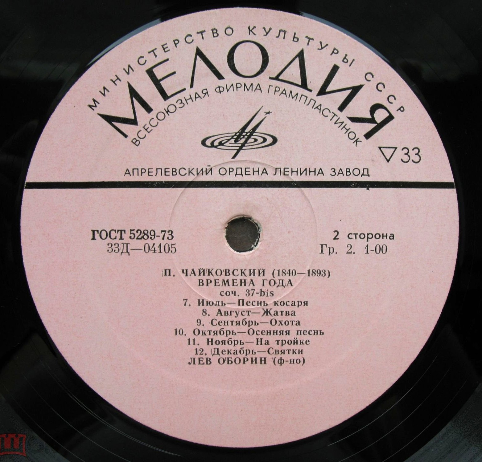 П. ЧАЙКОВСКИЙ (1840–1893): Времена года (Л. Оборин, ф-но)