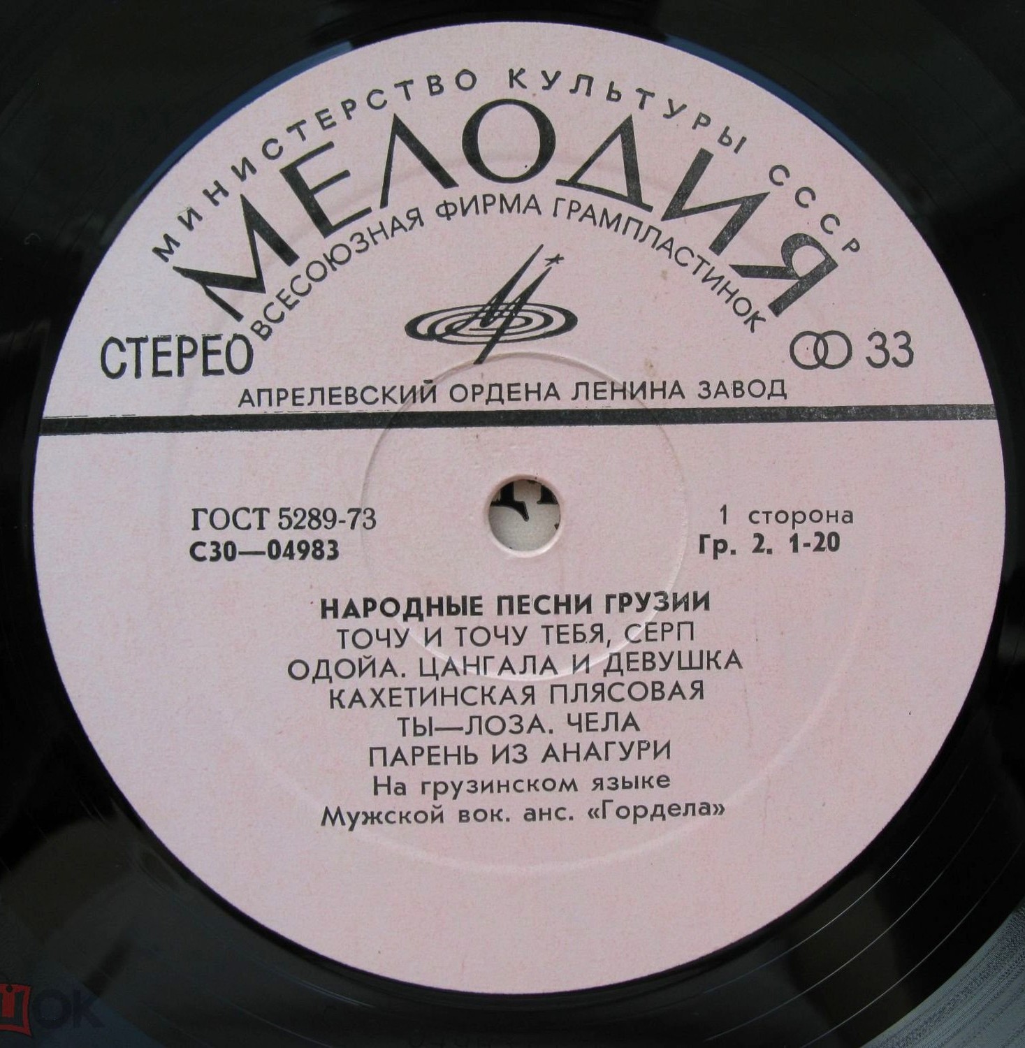 НАРОДНЫЕ ПЕСНИ ГРУЗИИ