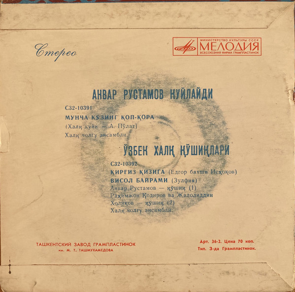 Узбекские песни