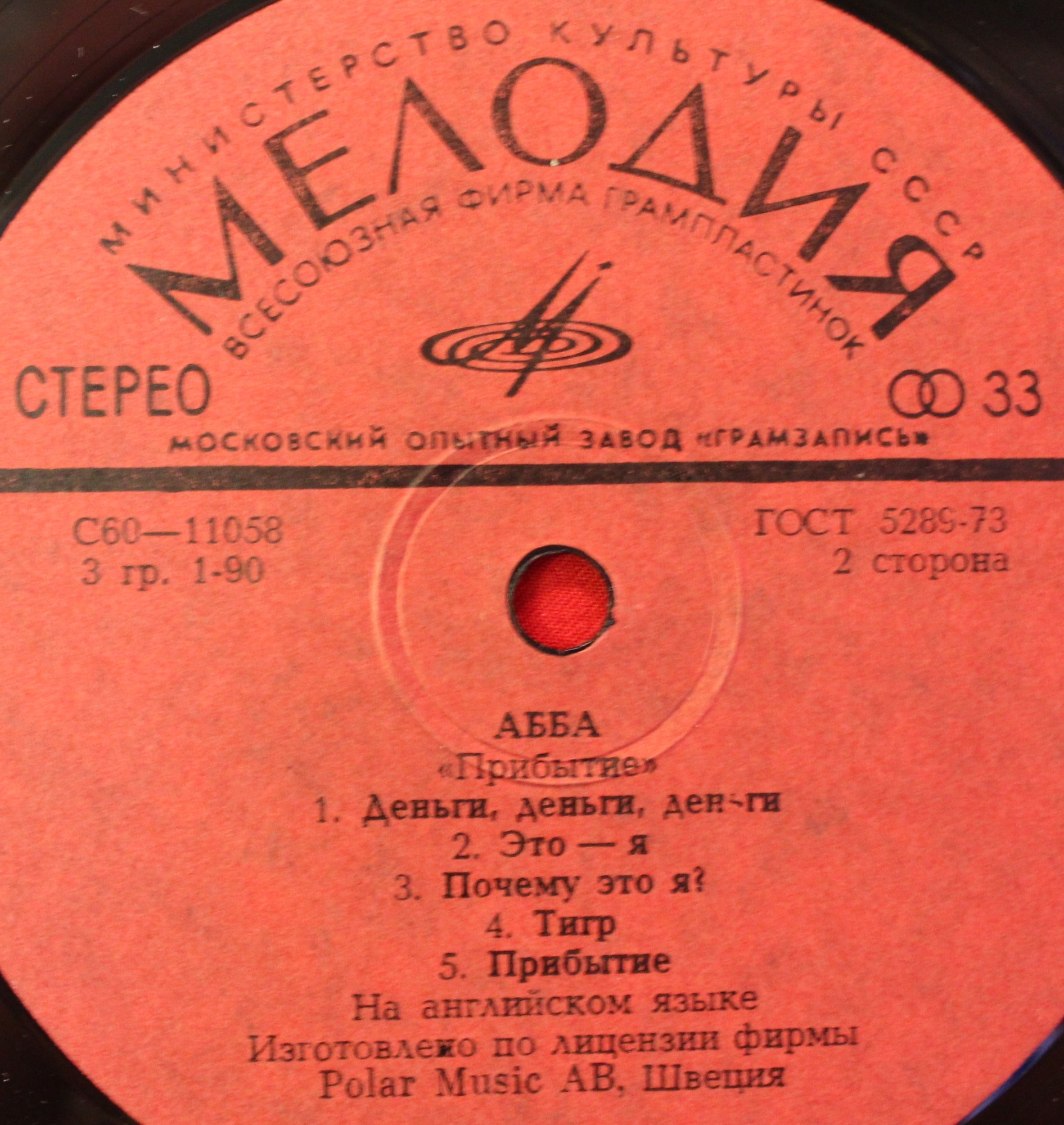 ВИА "АББА" (ABBA "Arrival")