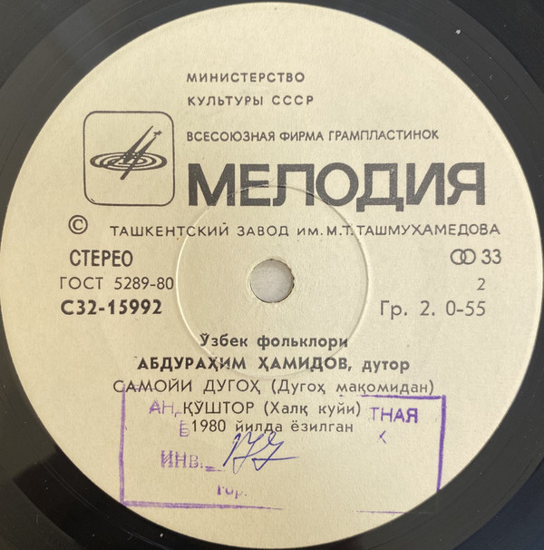 Узбекский фольклор. Играет Абдурахим ХАМИДОВ (дутар)