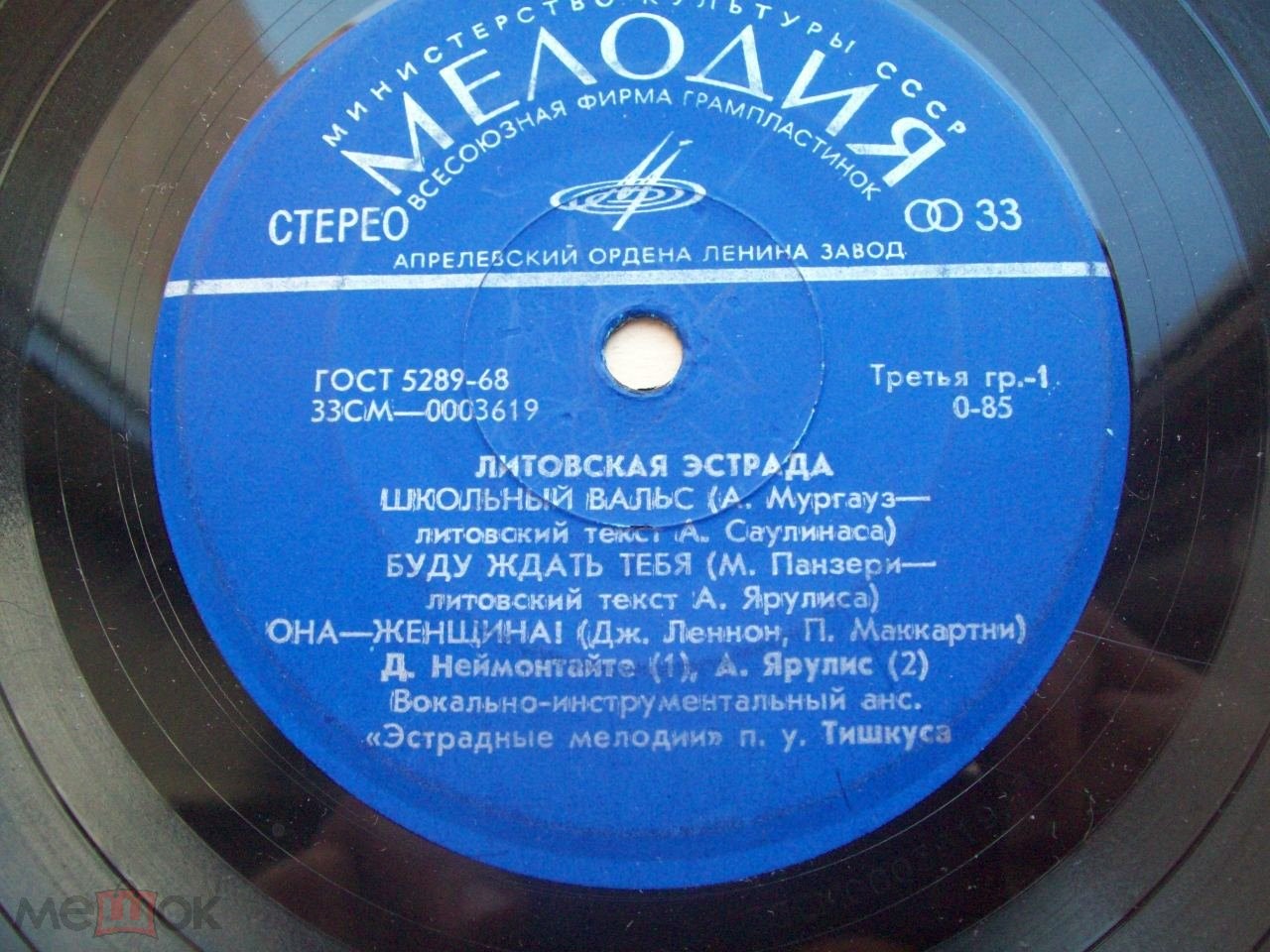 ВОКАЛЬНО-ИНСТР. АНСАМБЛЬ «ЭСТРАДНЫЕ МЕЛОДИИ» п/у Ю. Тишкуса / ESTRADINIS ANSAMBLIS "ESTRADINES MELODIJOS", VAD. JUOZAS TISKUS