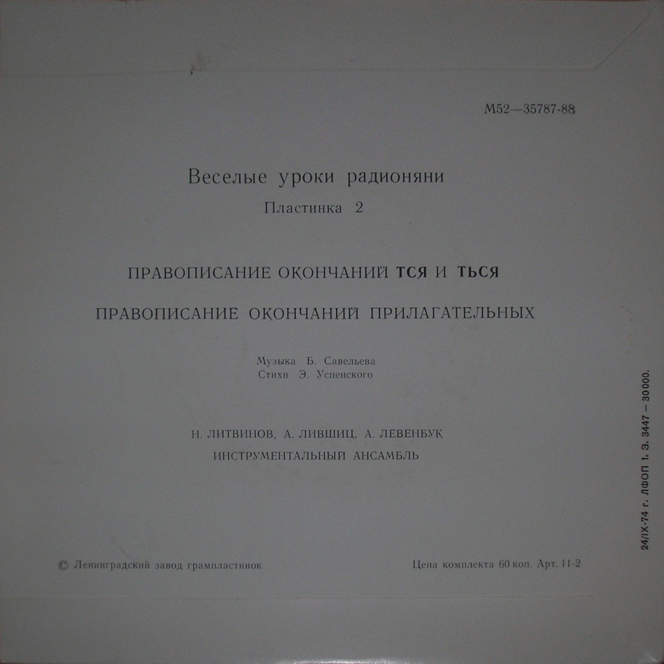 Весёлые уроки Радионяни. Пластинка 2
