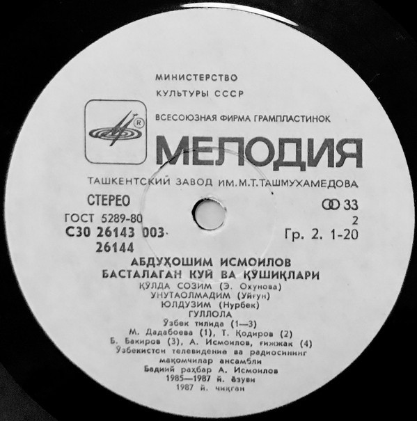 ПЕСНИ И МЕЛОДИИ А. ИСМАИЛОВА