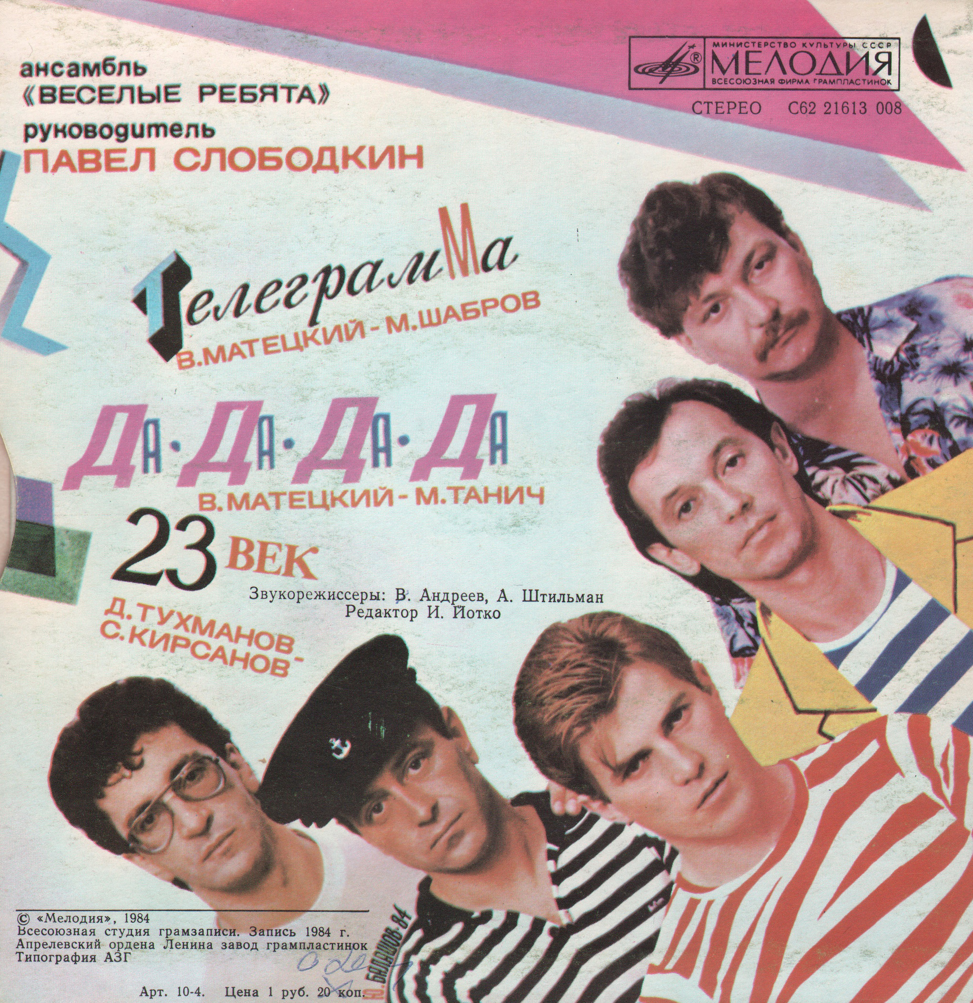 Ансамбль "Весёлые ребята"