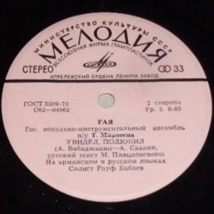 Государственный вокально-инструментальный ансамбль "Гая" п/у Т. Мирзоева