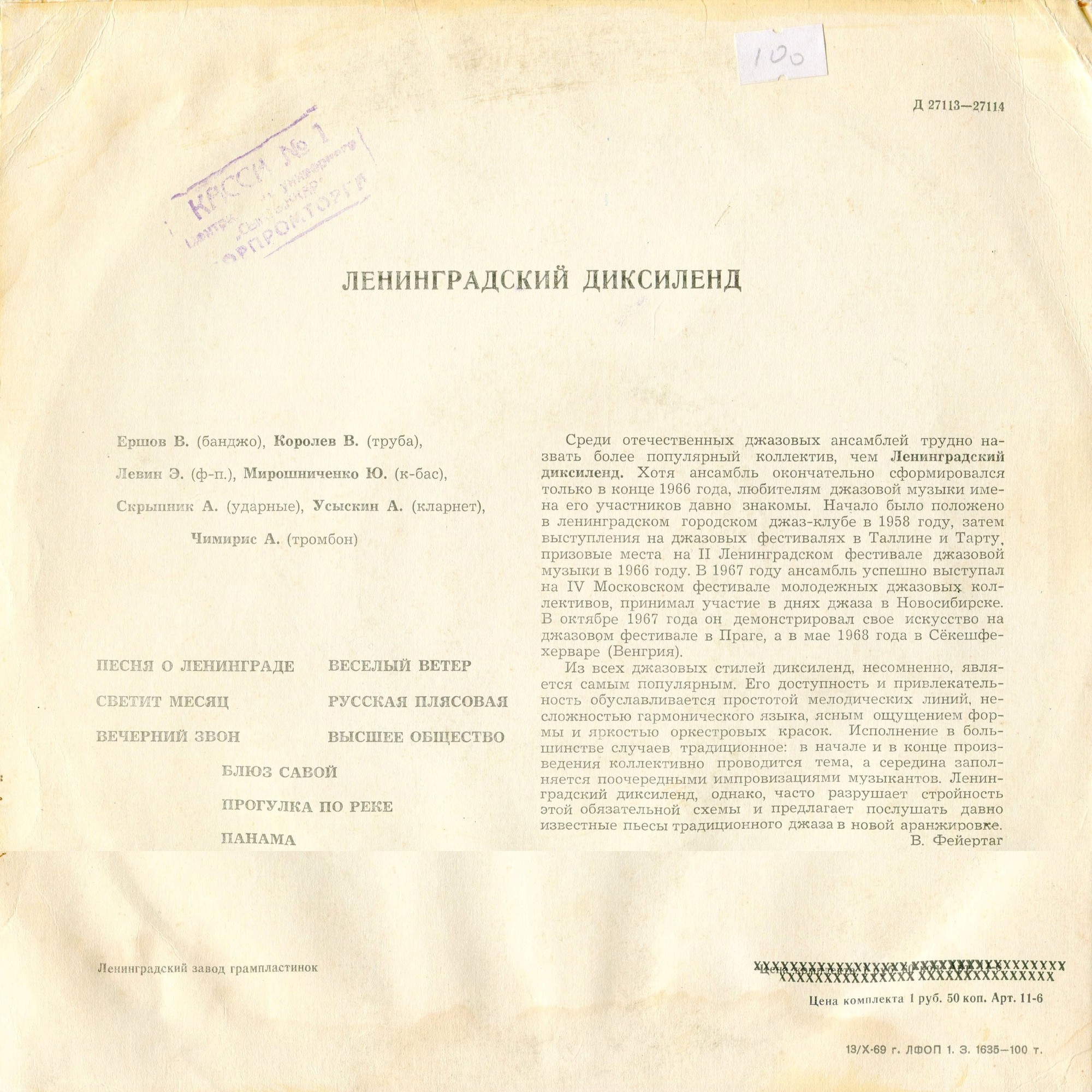 ЛЕНИНГРАДСКИЙ ДИКСИЛЕНД