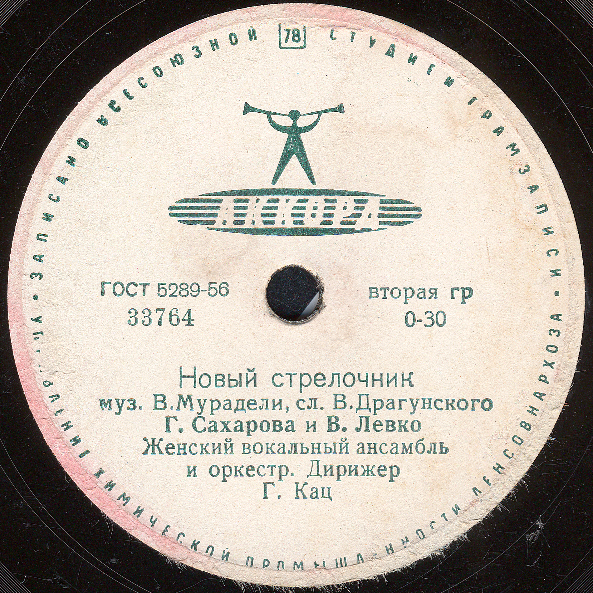 Новый стрелочник // Песня колхозной невесты