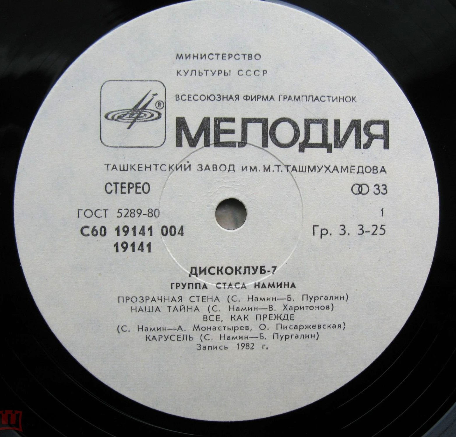Дискоклуб-7 (А). Группа Стаса Намина. Регги, диско, рок