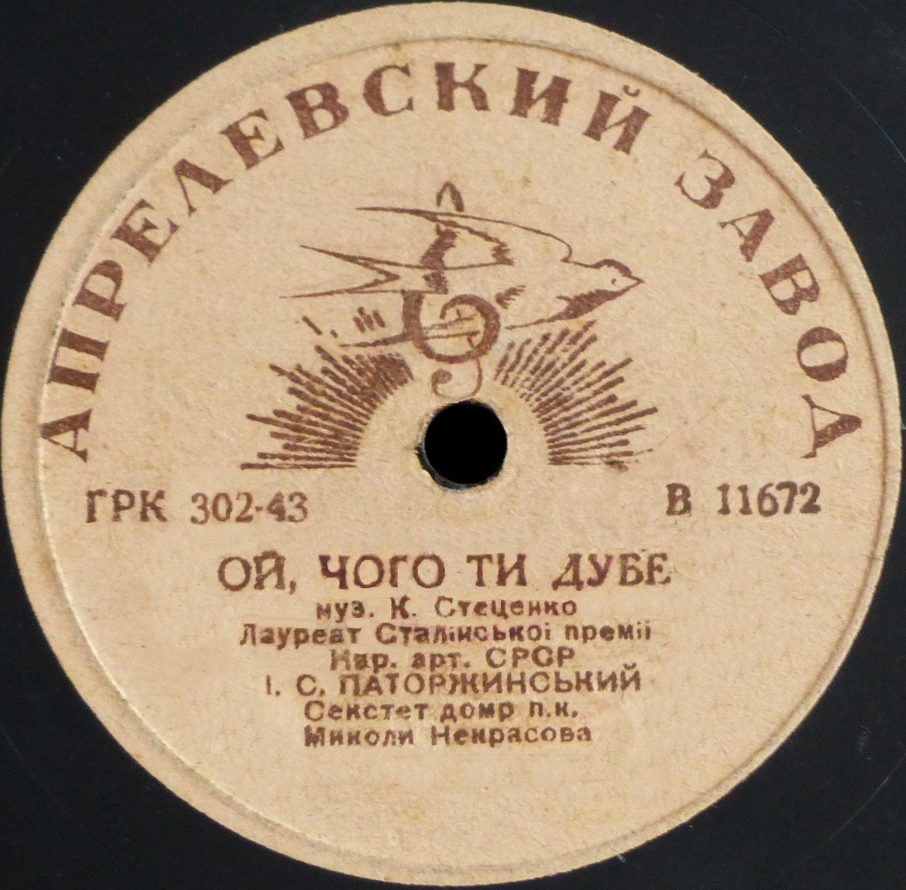 М. И. Литвиненко-Вольгемут - Украiна, моя Украiна /  И. С. Паторжиньский - Ой, чого ти дубе