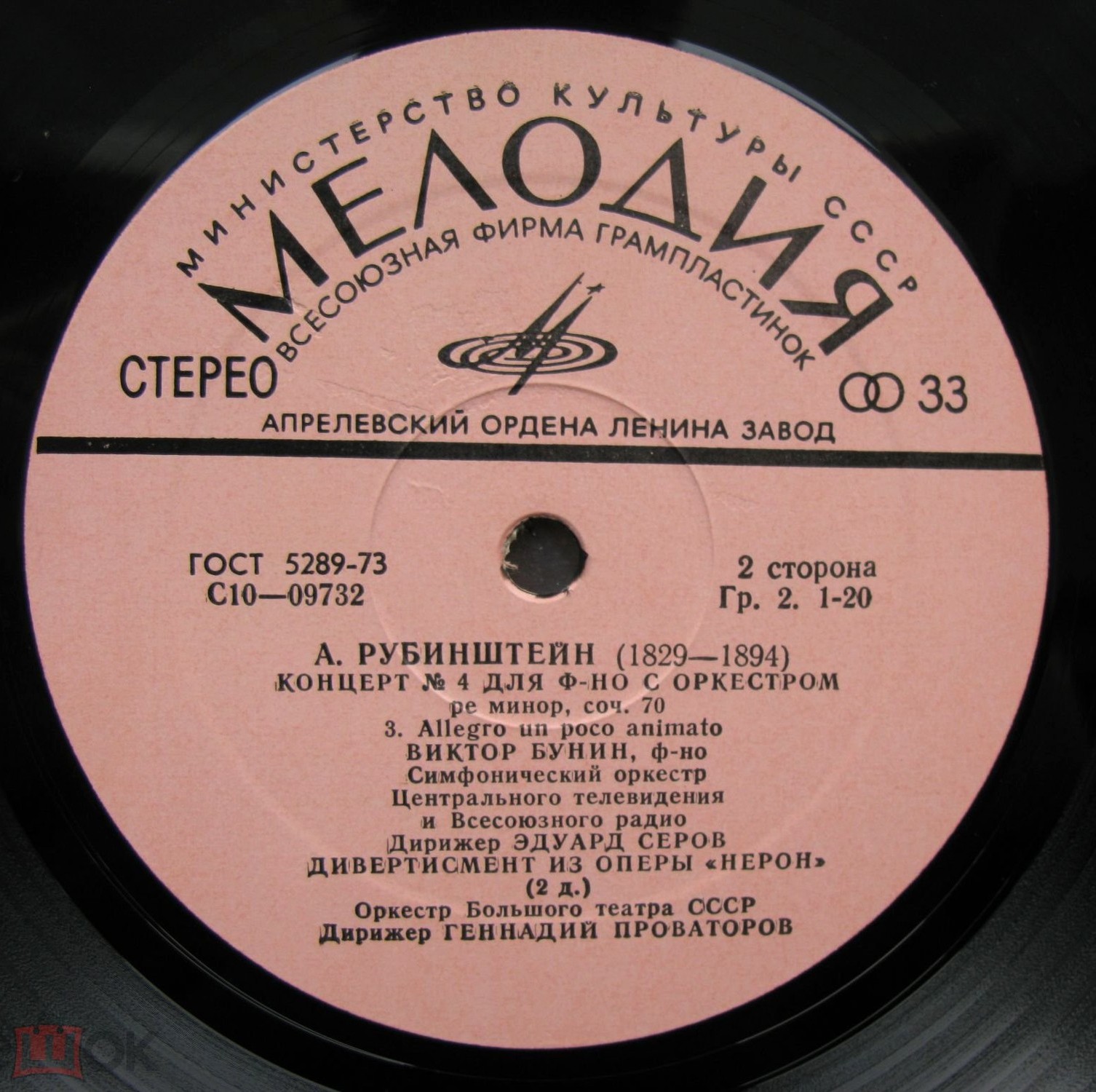 А. РУБИНШТЕЙН