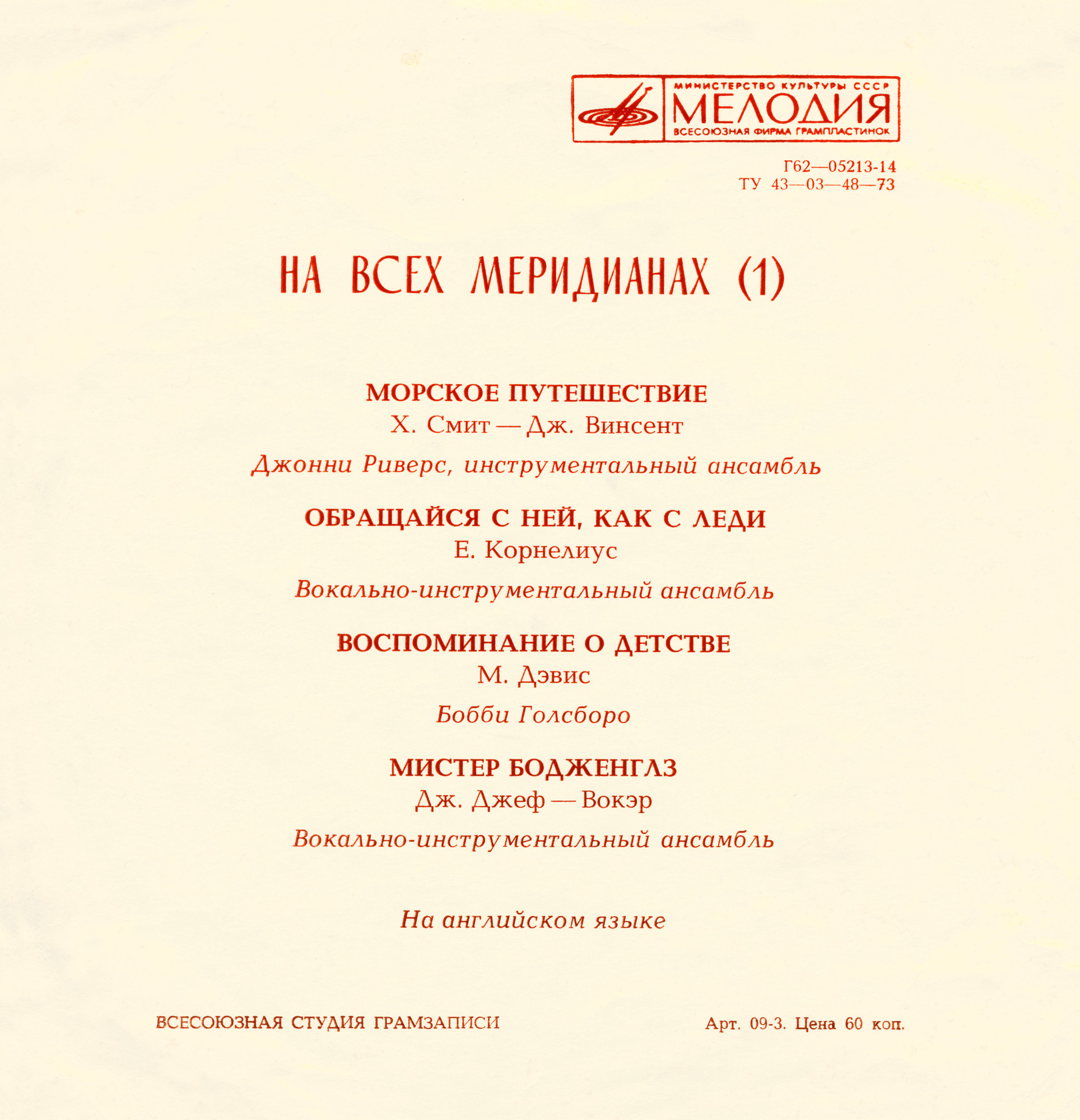 На всех меридианах (1)