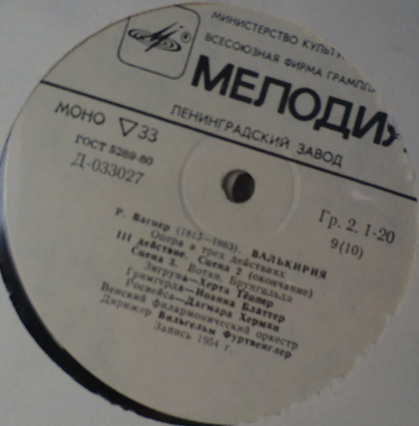 Р. ВАГНЕР. "Валькирия", опера в 3-х д.