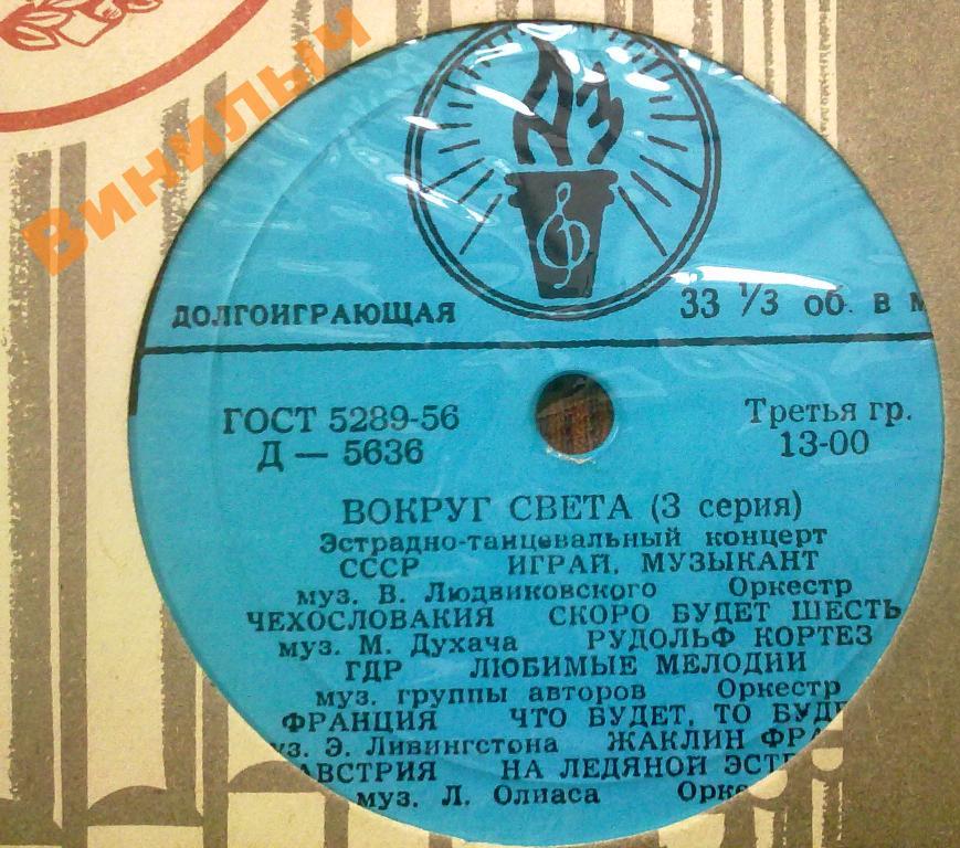 Вокруг света (3-я серия)