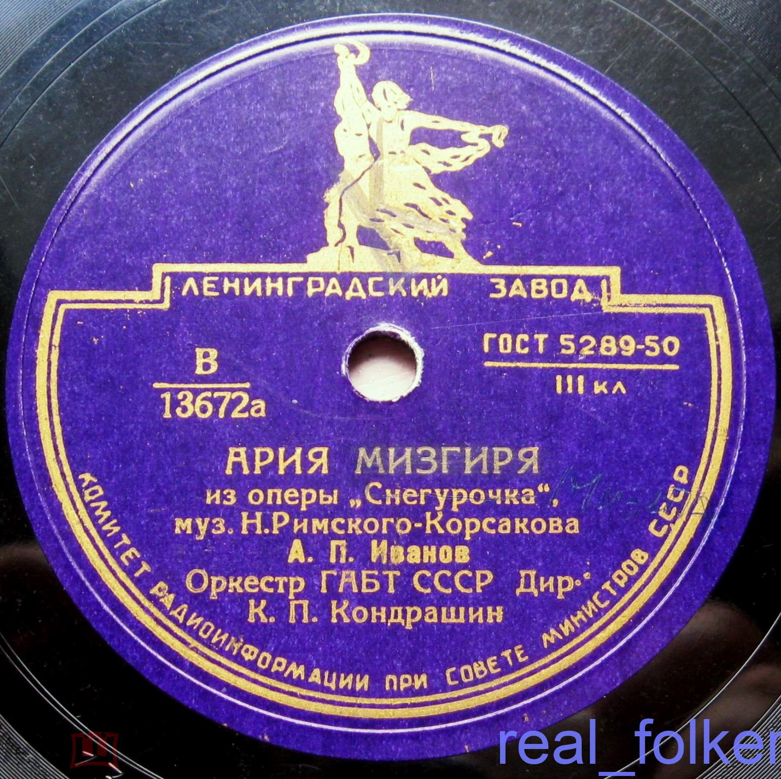 А. Иванов - Ария Мизгиря / Ариозо Кочубея