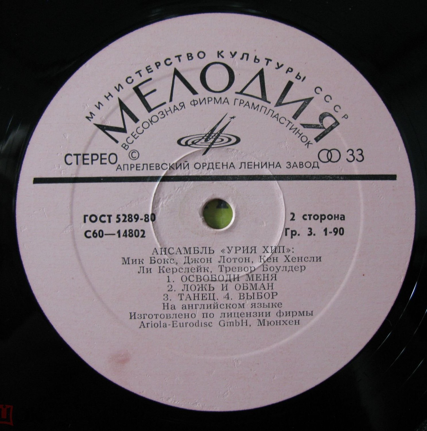 АНСАМБЛЬ «УРИЯ ХИП» (Uriah Heep) — на английском языке